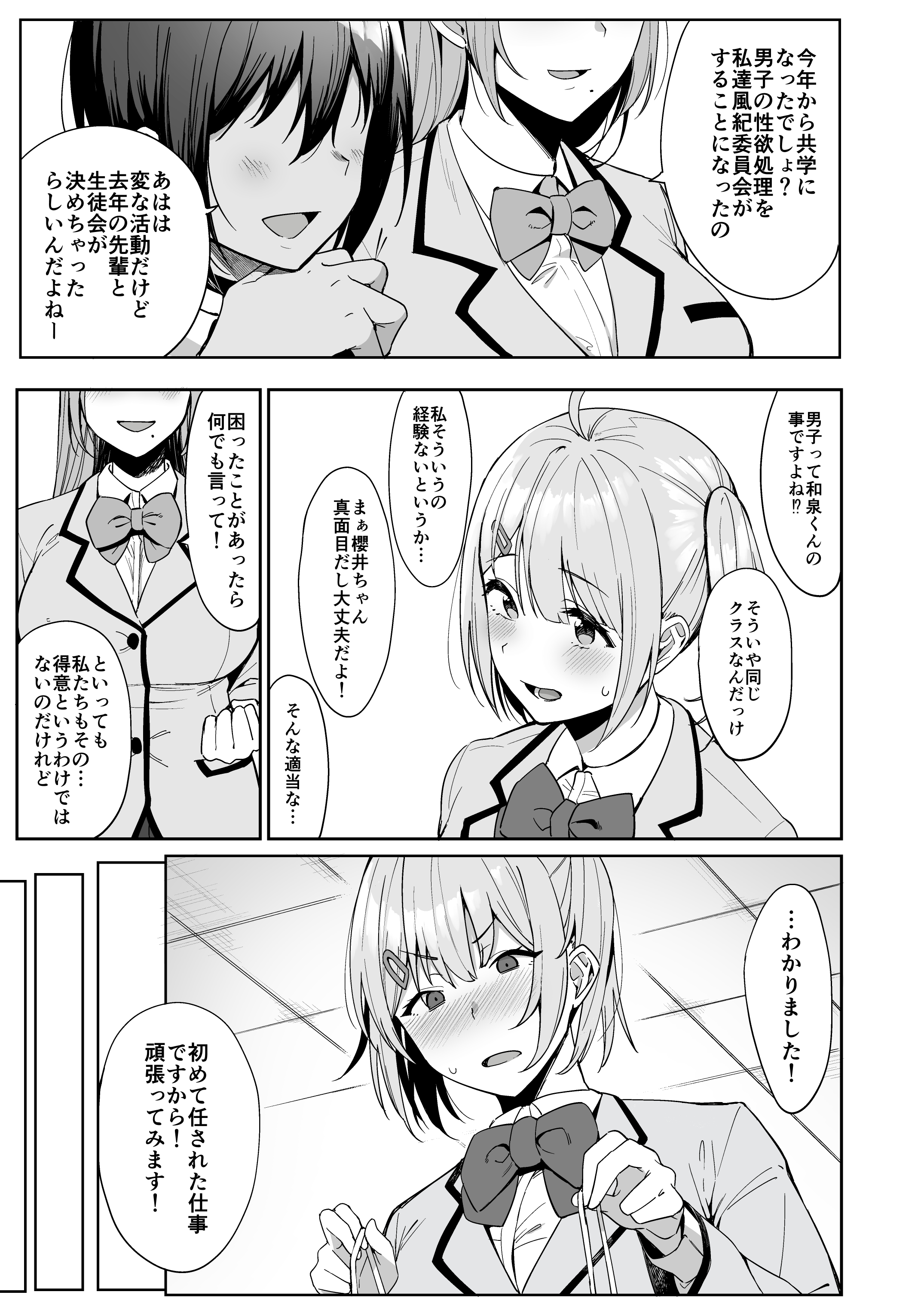 風紀委員とフーゾク活動