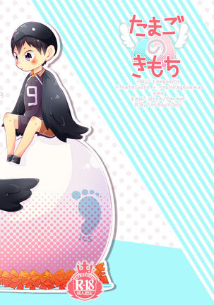 たまごのきもち