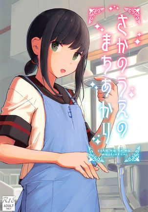 坂の植のまちあかり