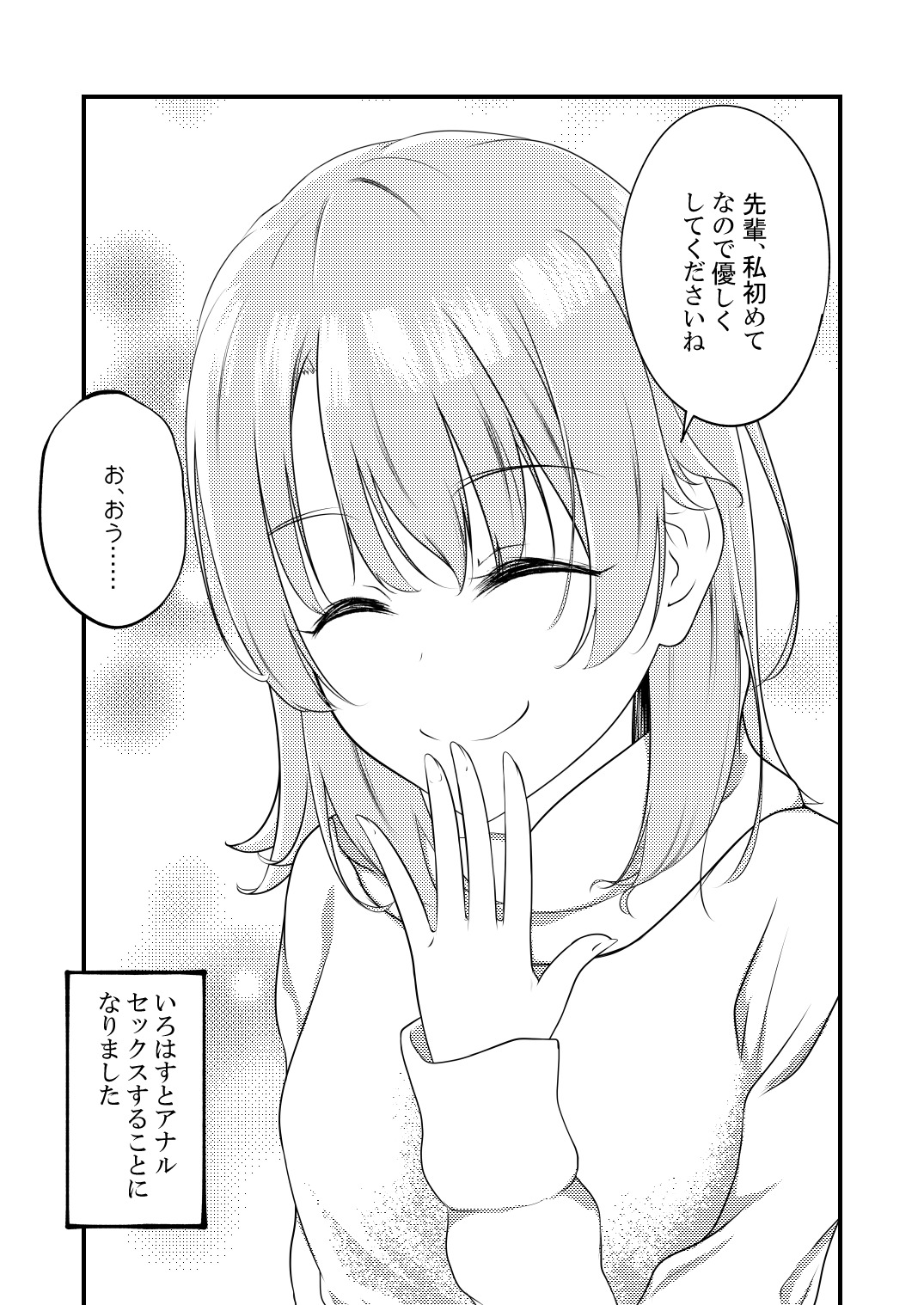 いろはすがデレデレでかんちがいしそう