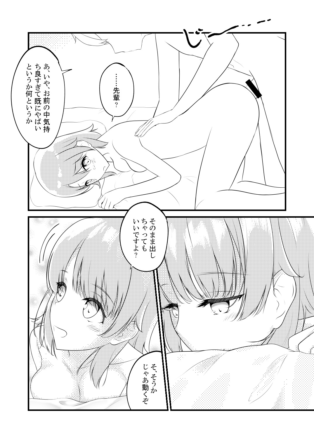 いろはすがデレデレでかんちがいしそう