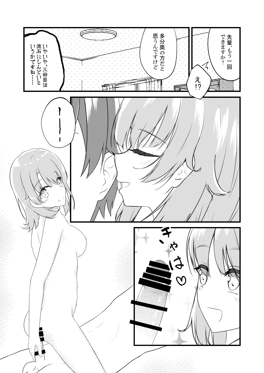 いろはすがデレデレでかんちがいしそう