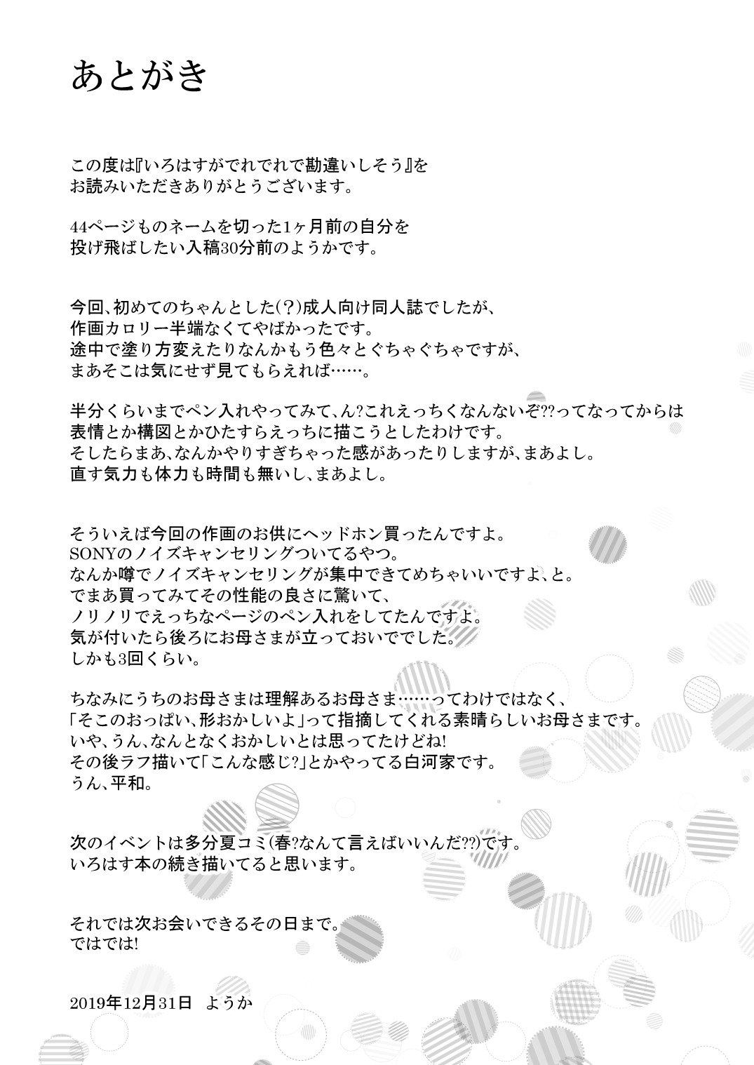 いろはすがデレデレでかんちがいしそう