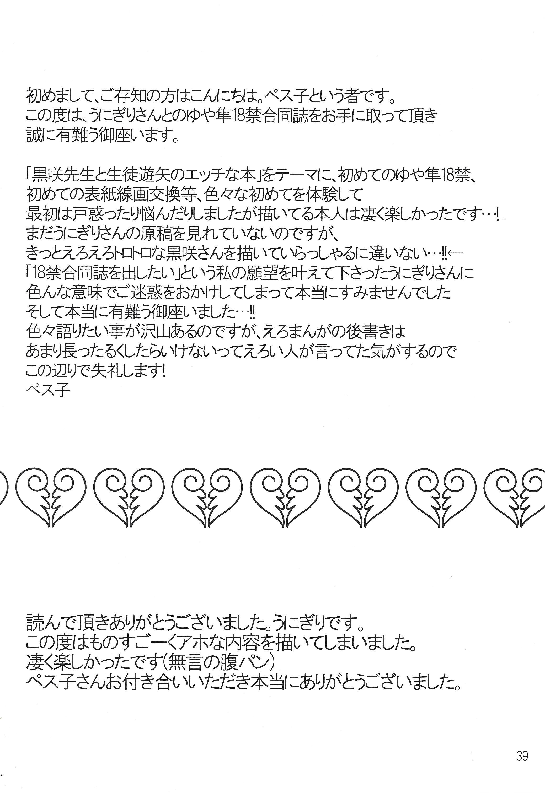 池内!!黒崎先生