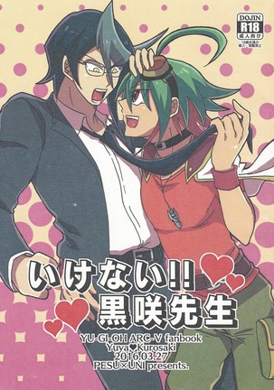 池内!!黒崎先生