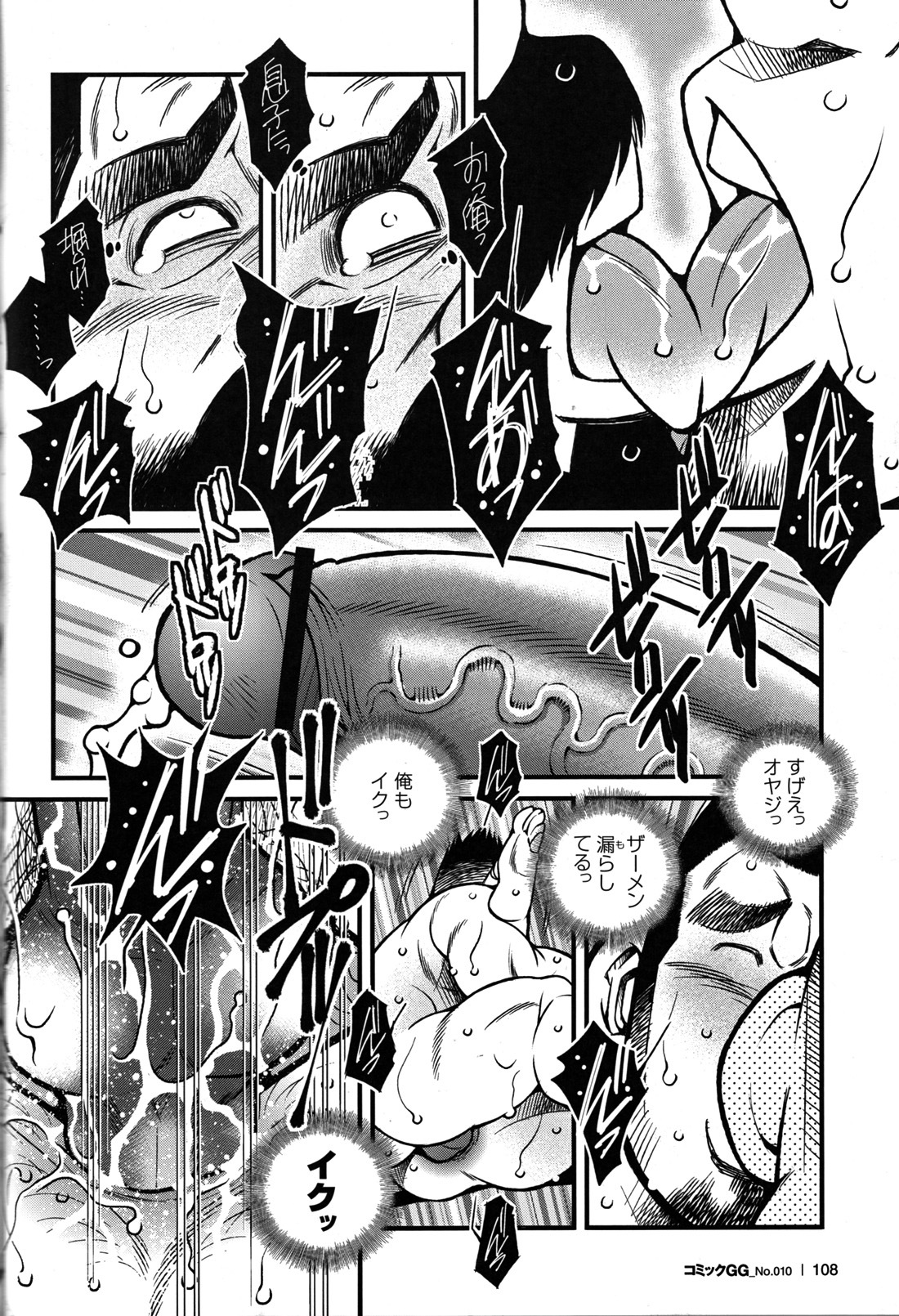 コミックGメンガホNo.10