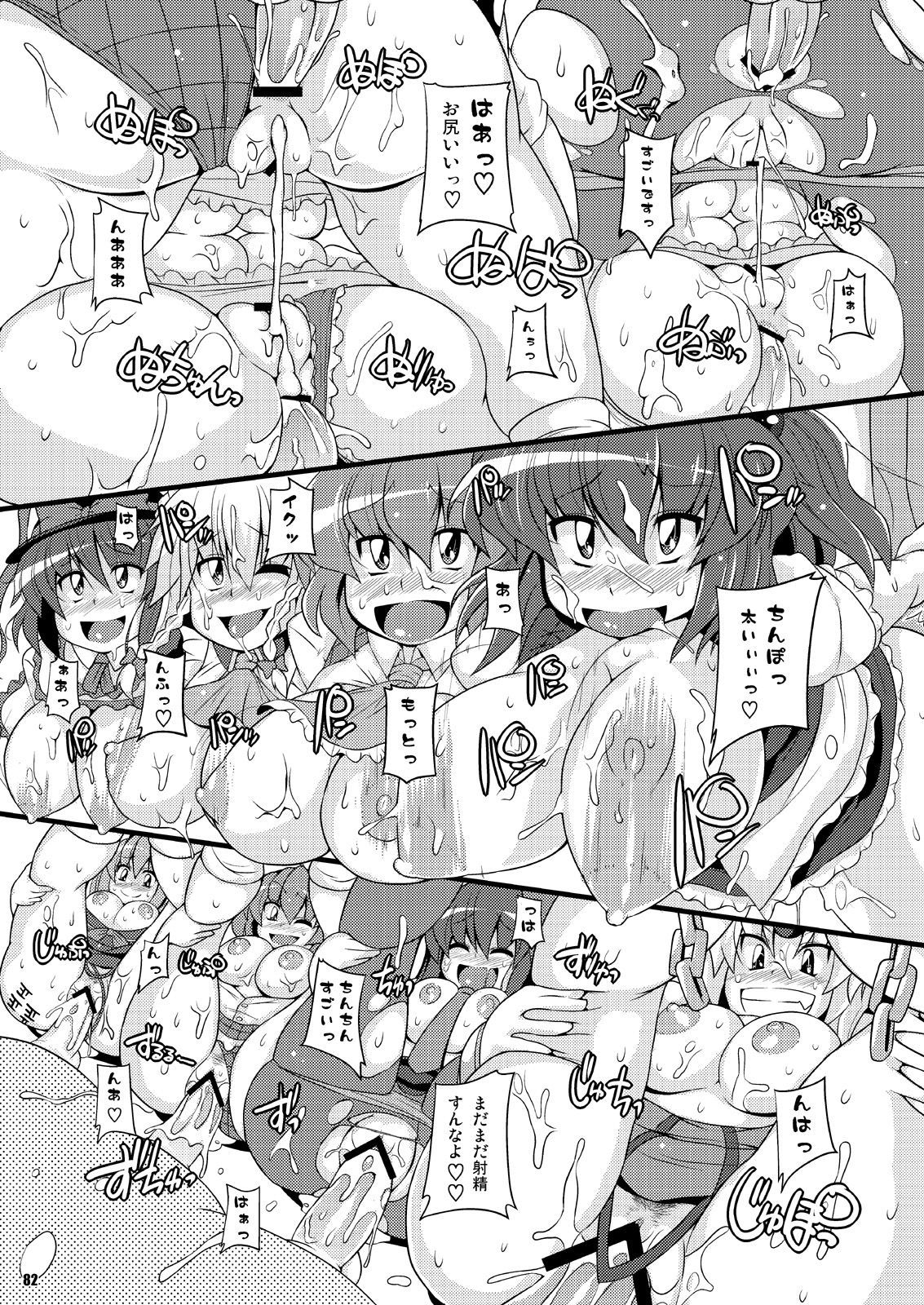 ダイ2カイ幻想郷ケツまつり〜お姉ちゃんのうたげ〜