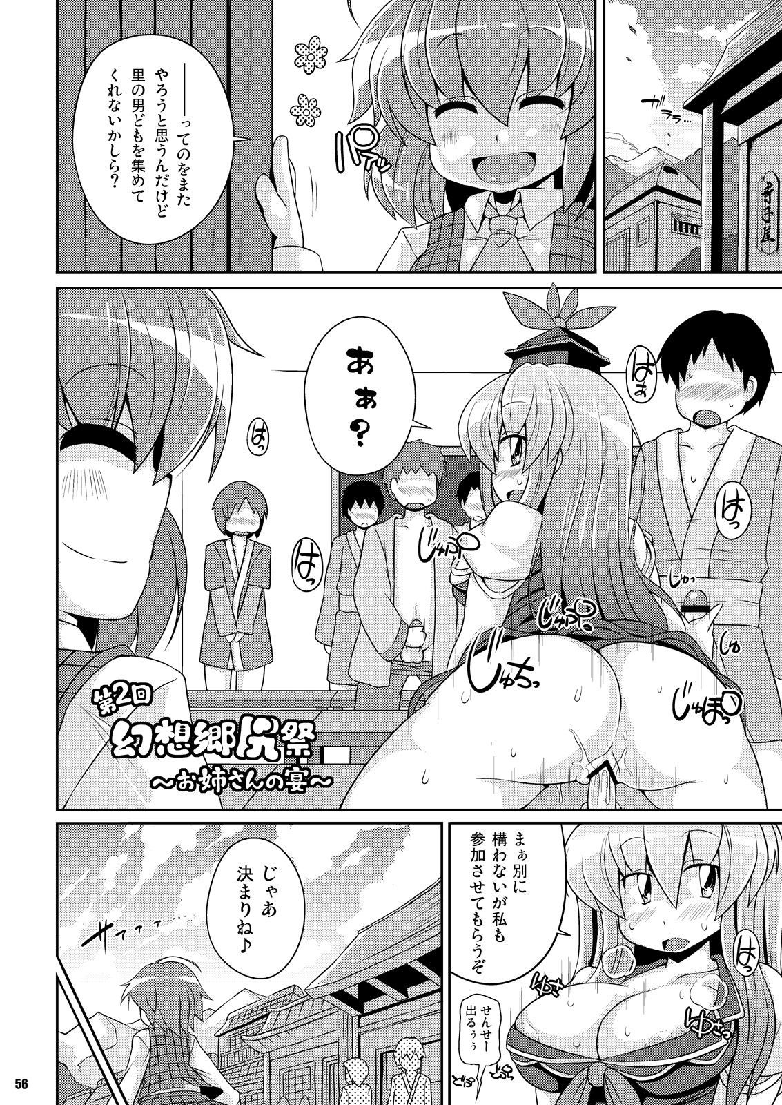 ダイ2カイ幻想郷ケツまつり〜お姉ちゃんのうたげ〜