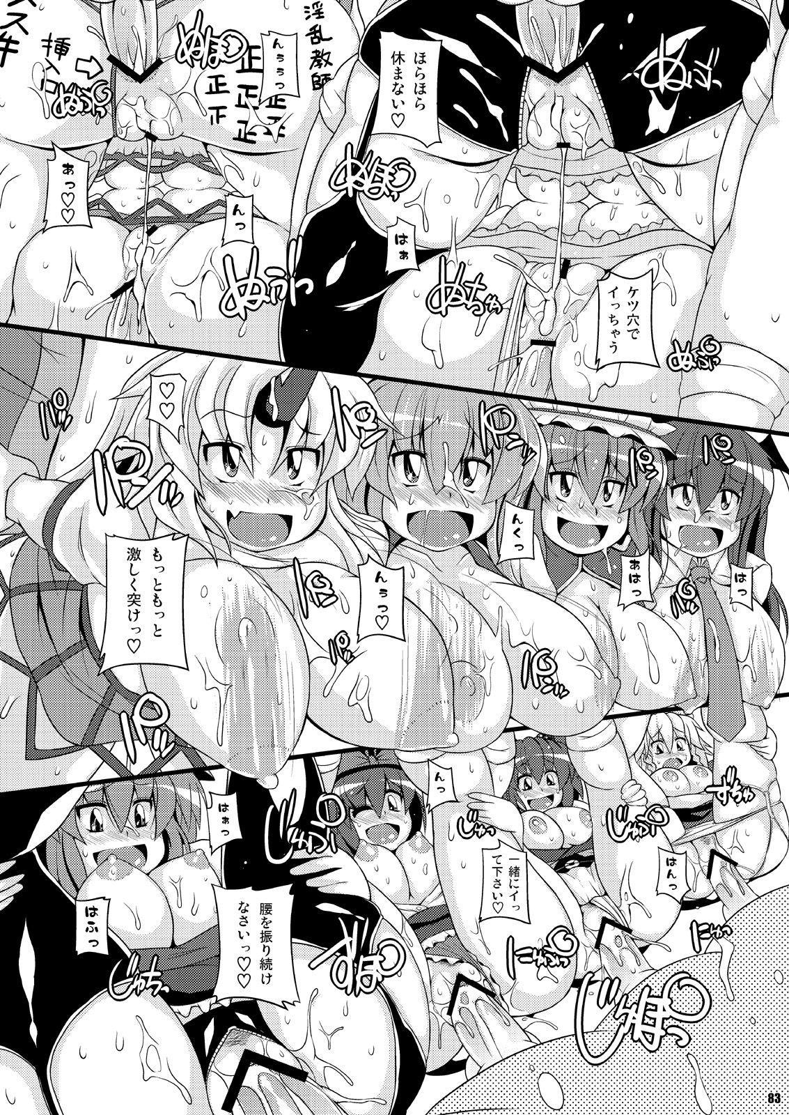 ダイ2カイ幻想郷ケツまつり〜お姉ちゃんのうたげ〜