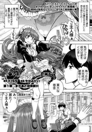 カスタムオーダーメイド3D2Ch。 1マリアから初台研H