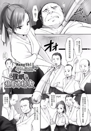 サイミン乱取り恵子