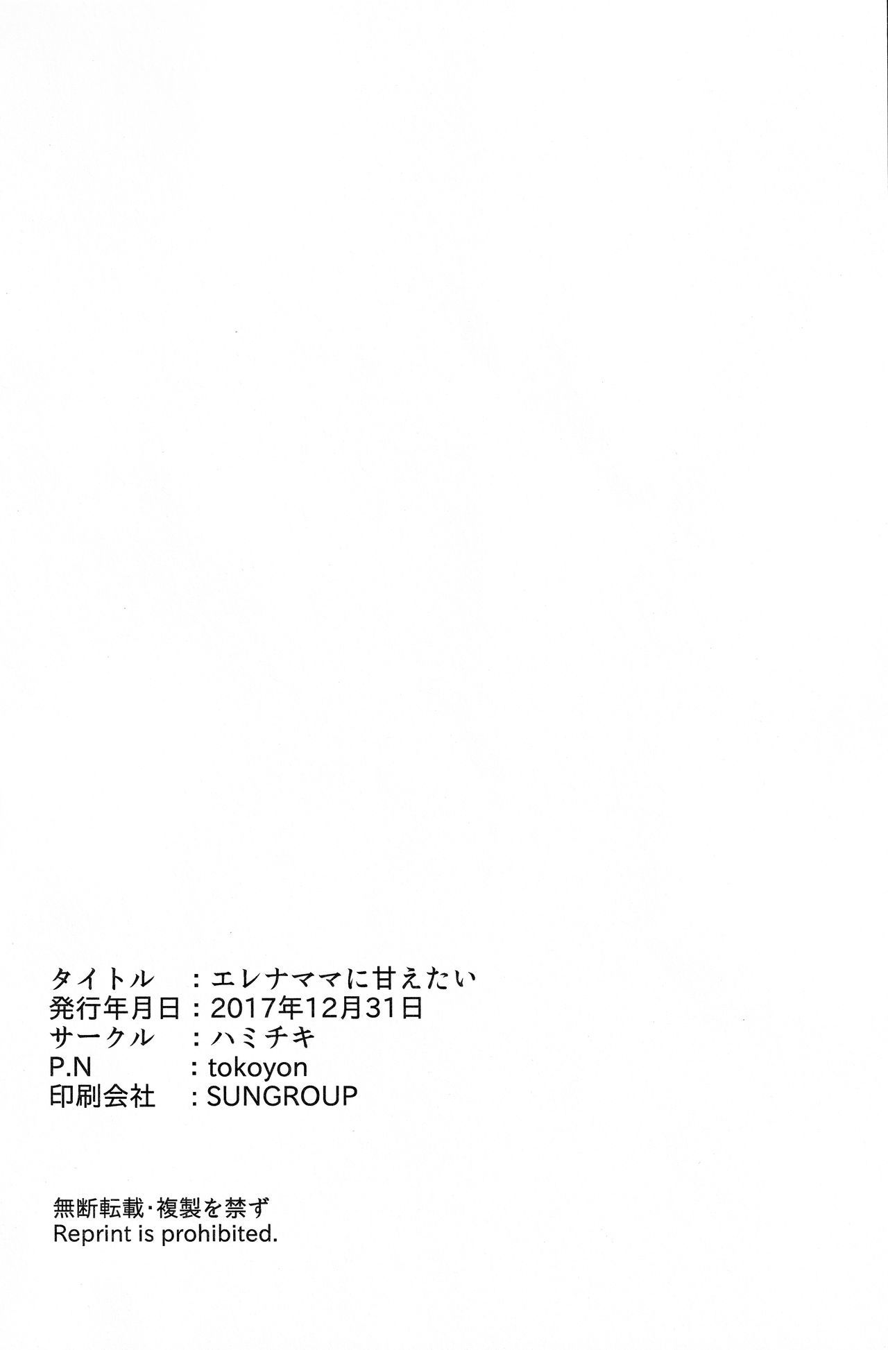 ヘレナママにアマエタイ