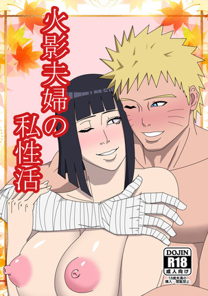 the-hokage-couple-s-private-life