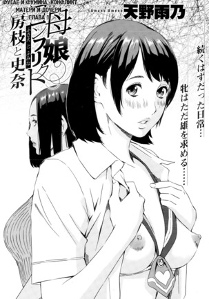 オヤココンフリクトフサエとフミナ-ch。 1