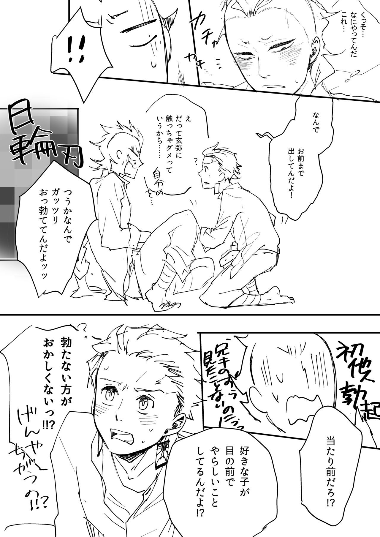 ニチリン鬼たんきかん/すみ×ゲン