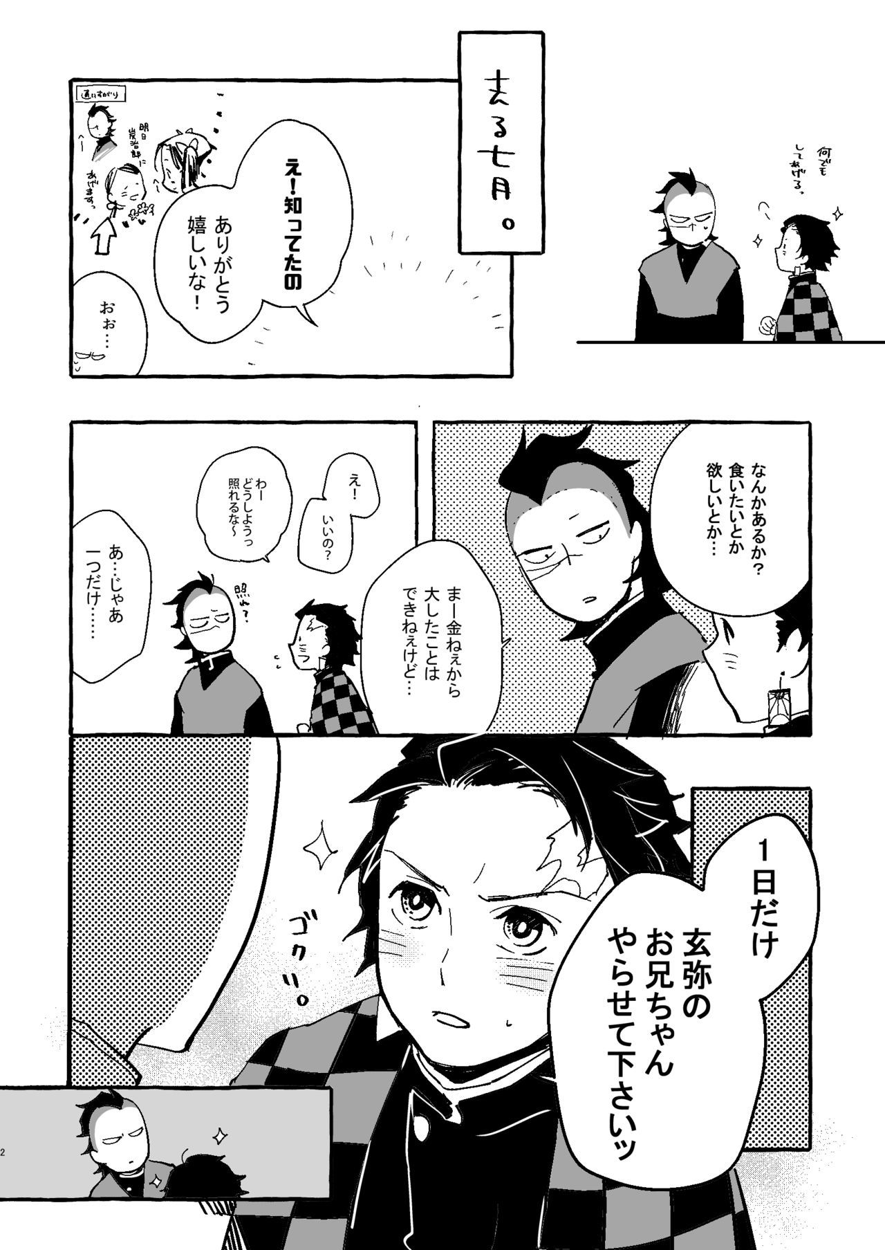 ニチリン鬼たんきかん/すみ×ゲン