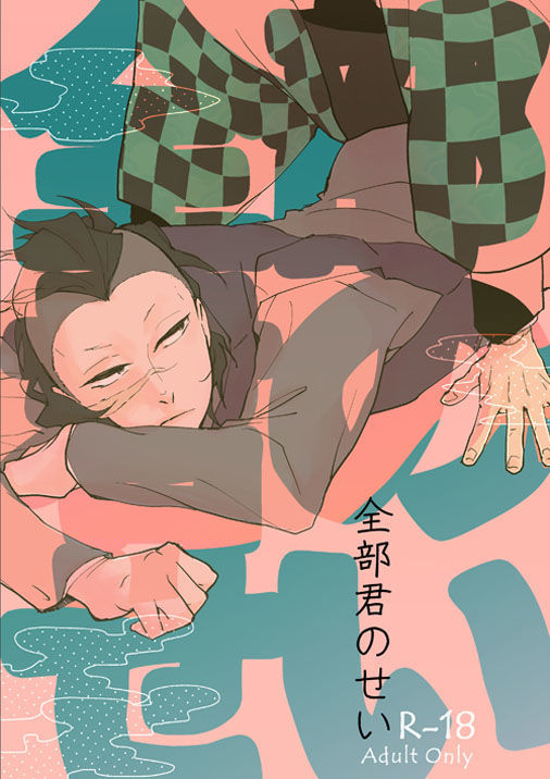 ニチリン鬼たんきかん/すみ×ゲン