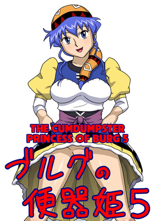 ブルクの弁明姫5 |ブルク5のCumdumpsterプリンセス