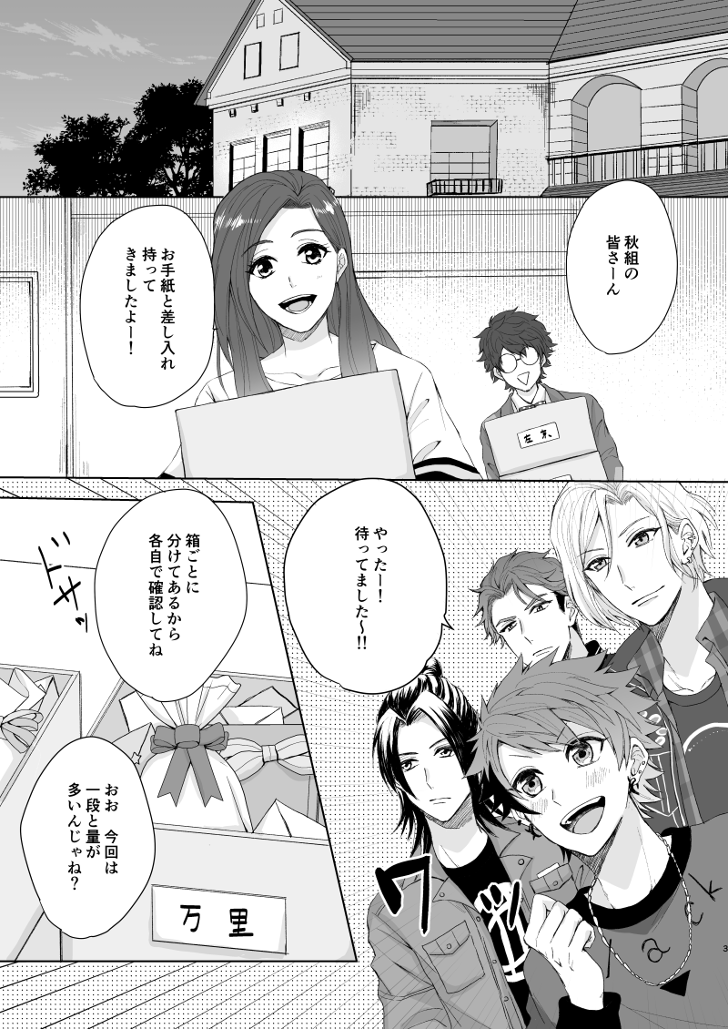 【ごはん（はやし）OVER DOSE（A3！）【デジタル】