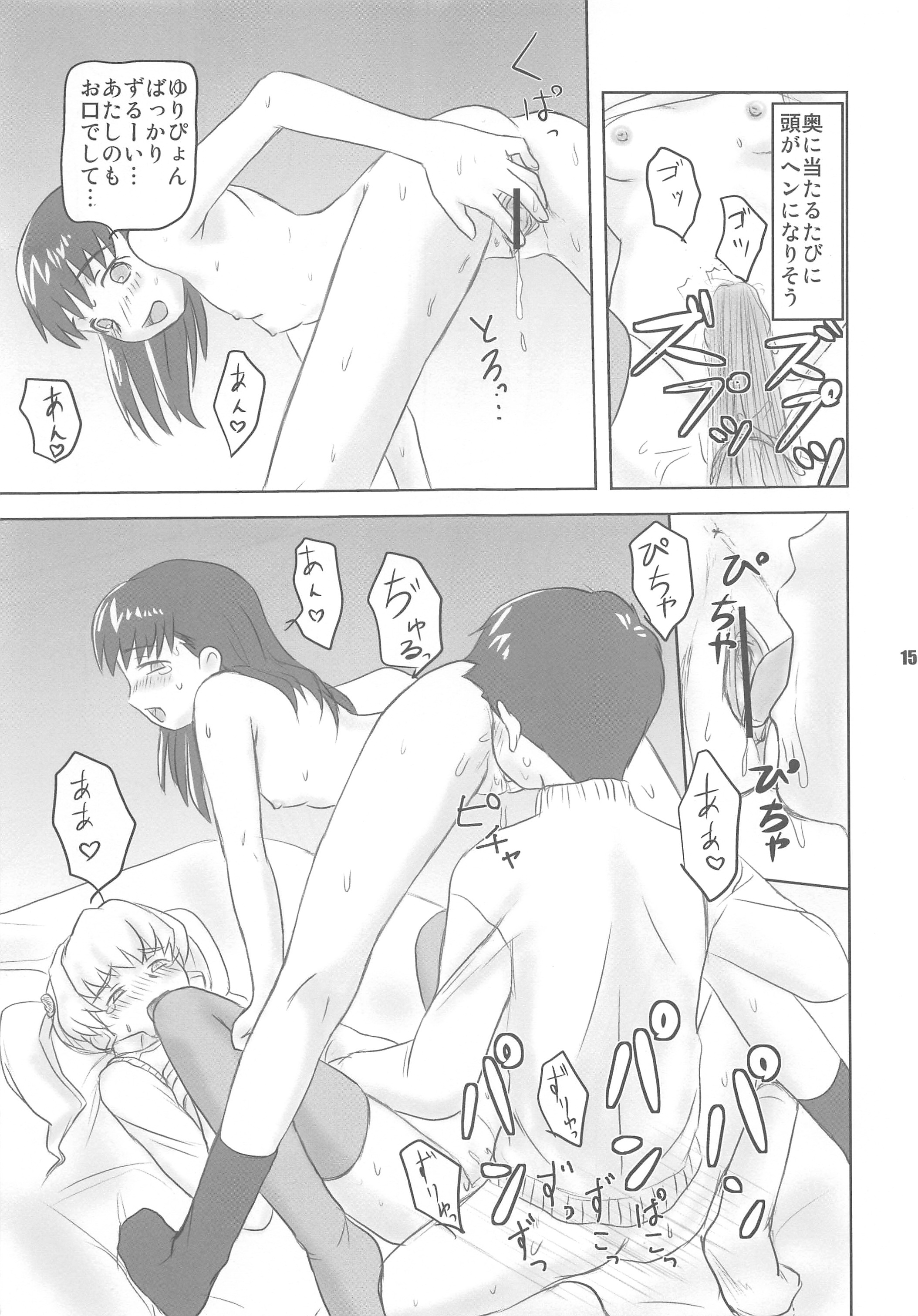 ちょこんとセックスフレンド