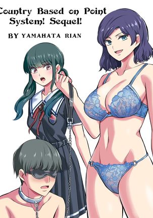 てんそうしぎのくにこうへん|ポイント制の続編に基づく国