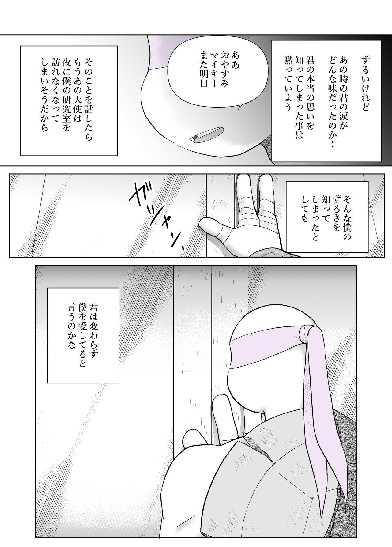 沈黙を守っている間〜サイドストーリー〜天使の訪問[日本語版]