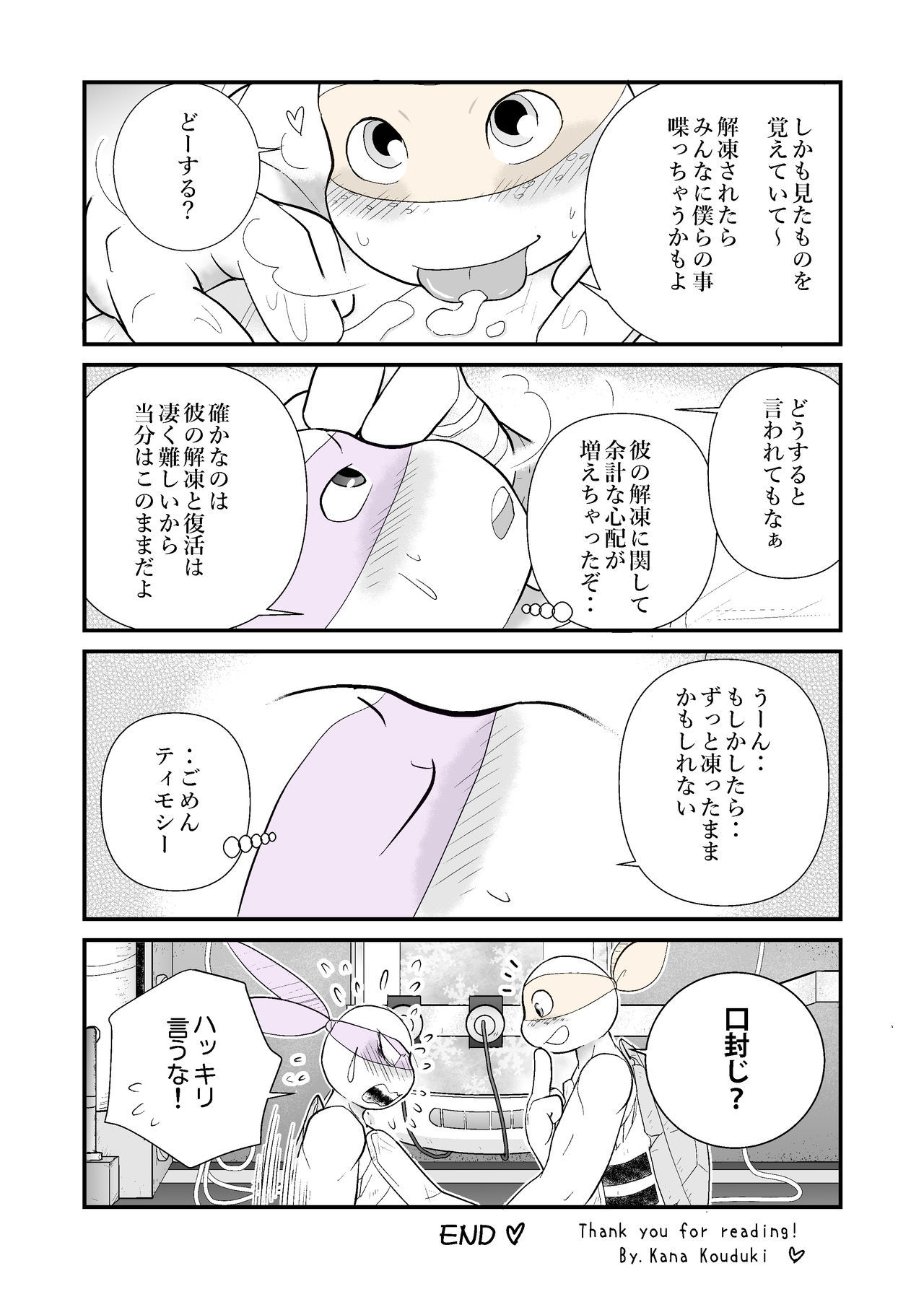 沈黙を守っている間〜サイドストーリー〜天使の訪問[日本語版]