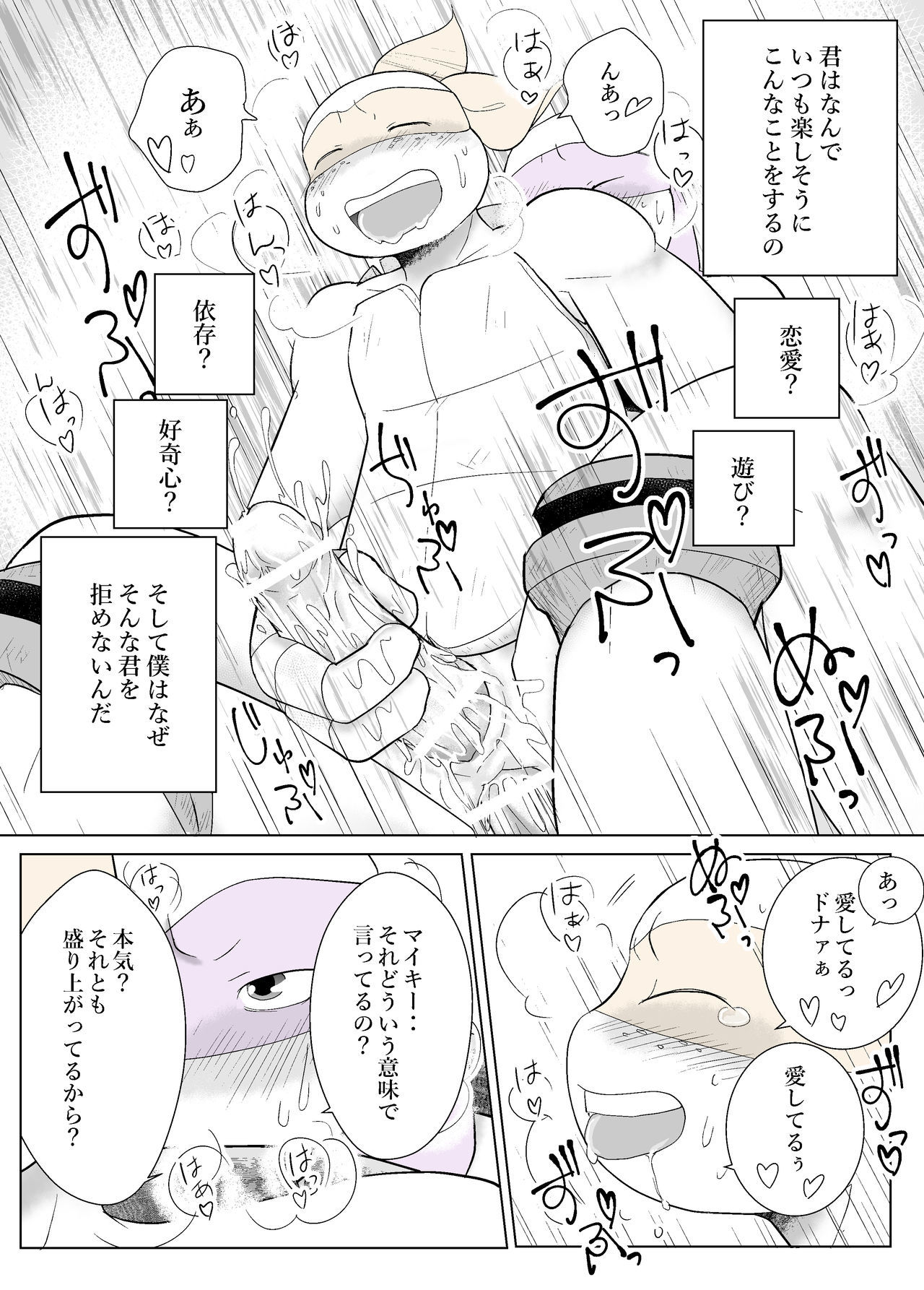 沈黙を守っている間〜サイドストーリー〜天使の訪問[日本語版]