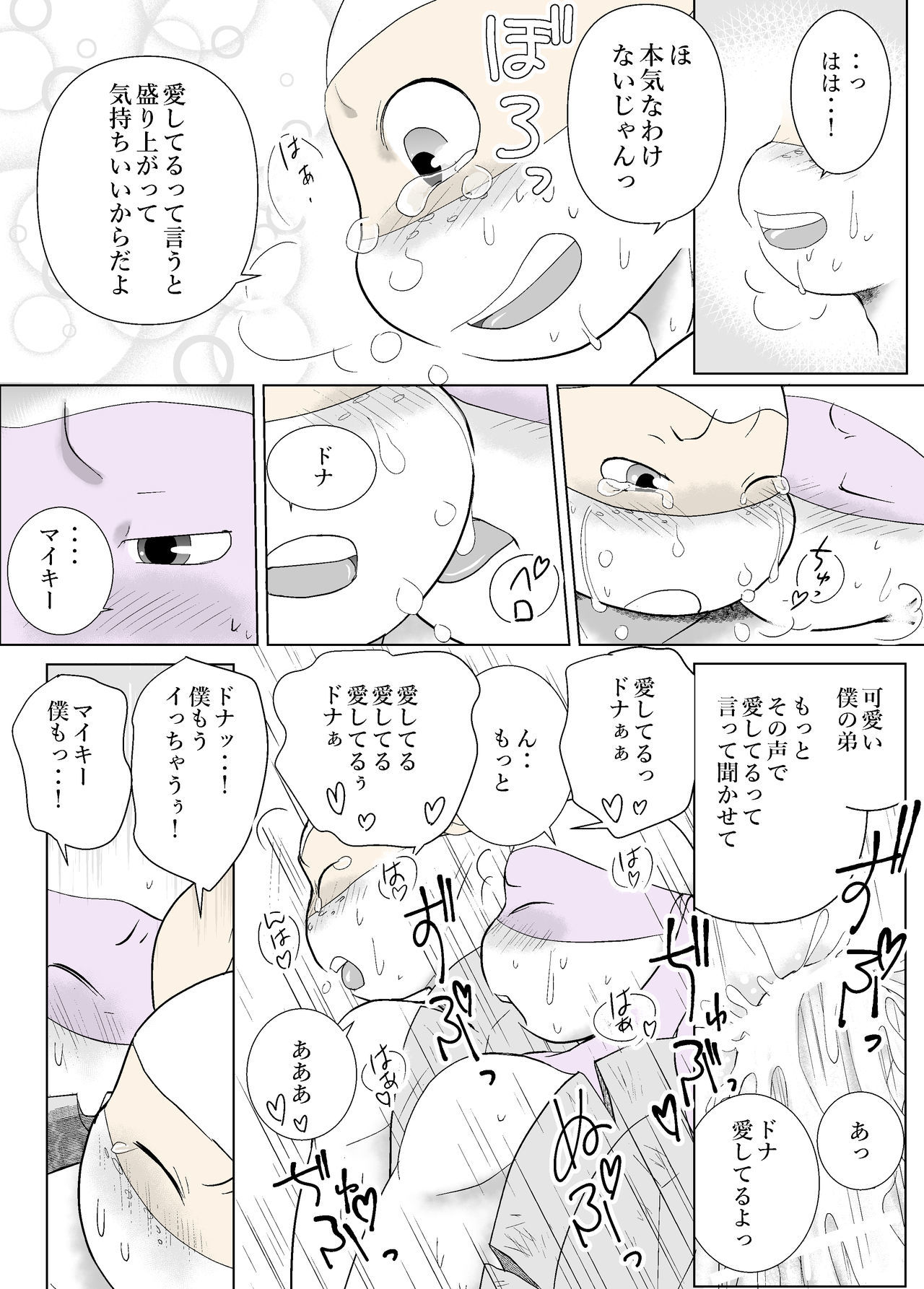 沈黙を守っている間〜サイドストーリー〜天使の訪問[日本語版]