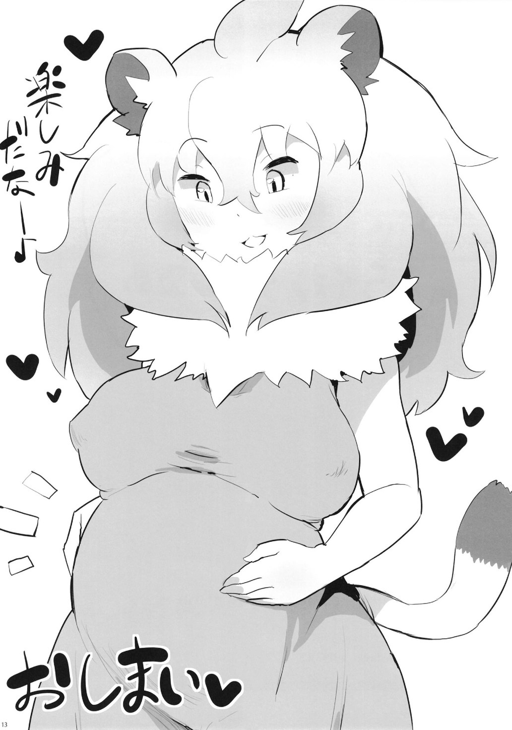 ライオンちゃん！エッチしよう！