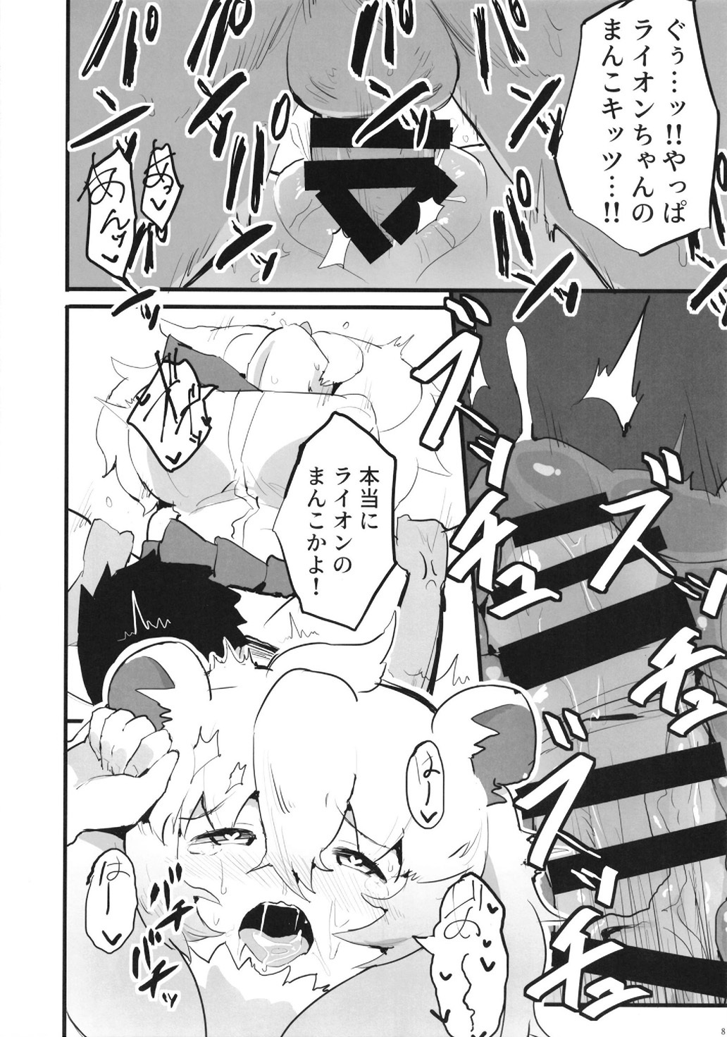 ライオンちゃん！エッチしよう！