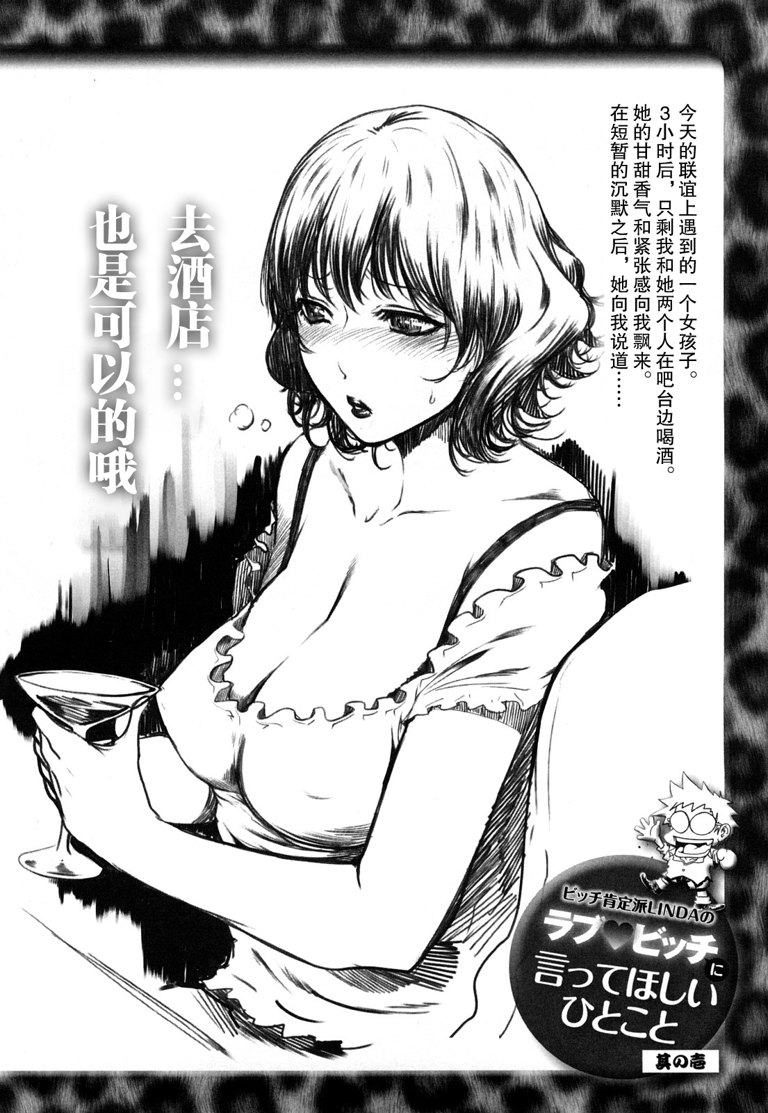 ラブビッチ第5-9话