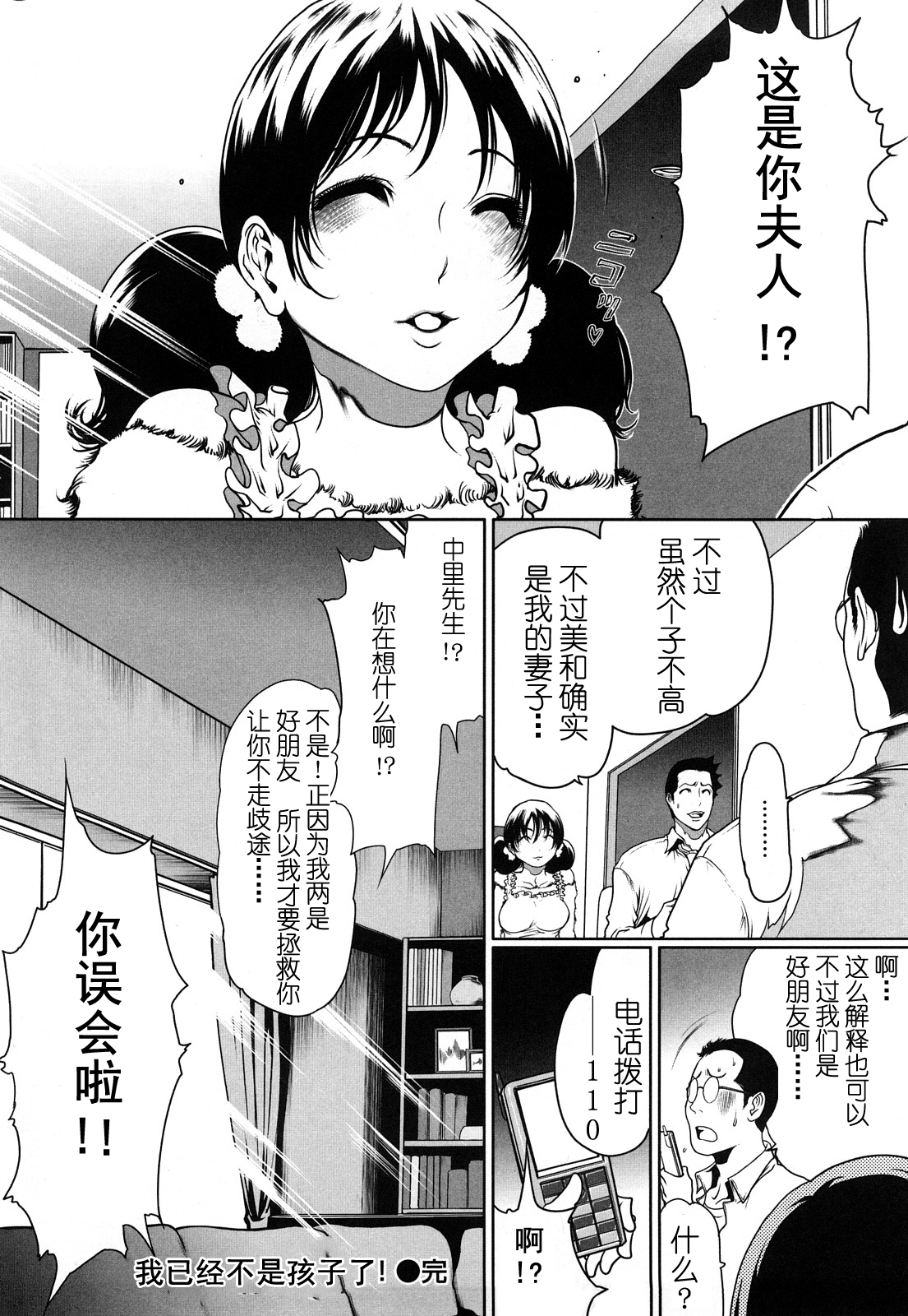 ラブビッチ第5-9话