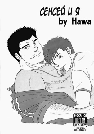 先生と、鉱石。 Сенсейия