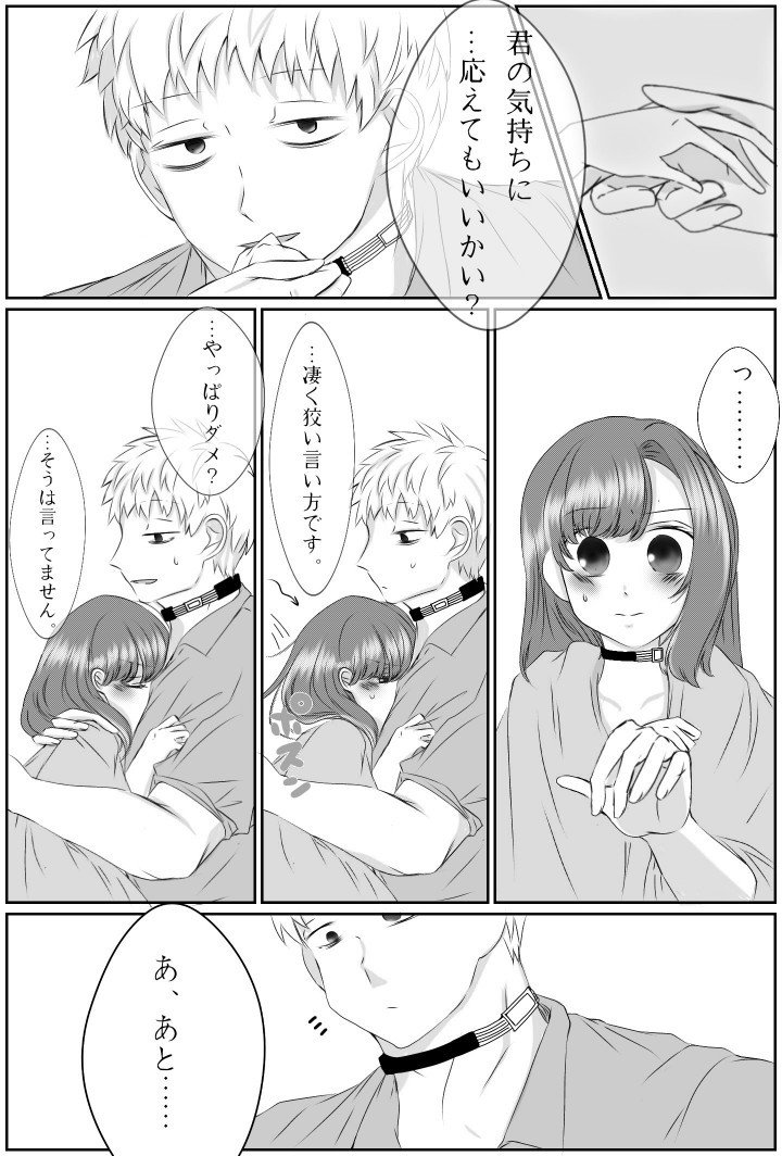 愛のマジナイ。 ⚠キャプション日徳