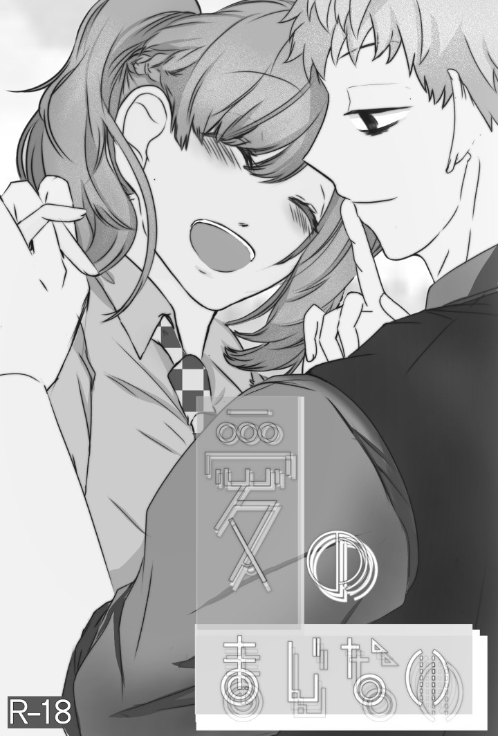 愛のマジナイ。 ⚠キャプション日徳