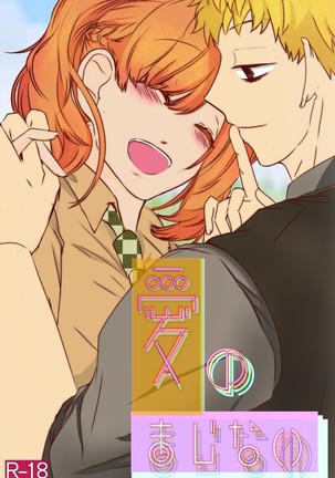 愛のマジナイ。 ⚠キャプション日徳