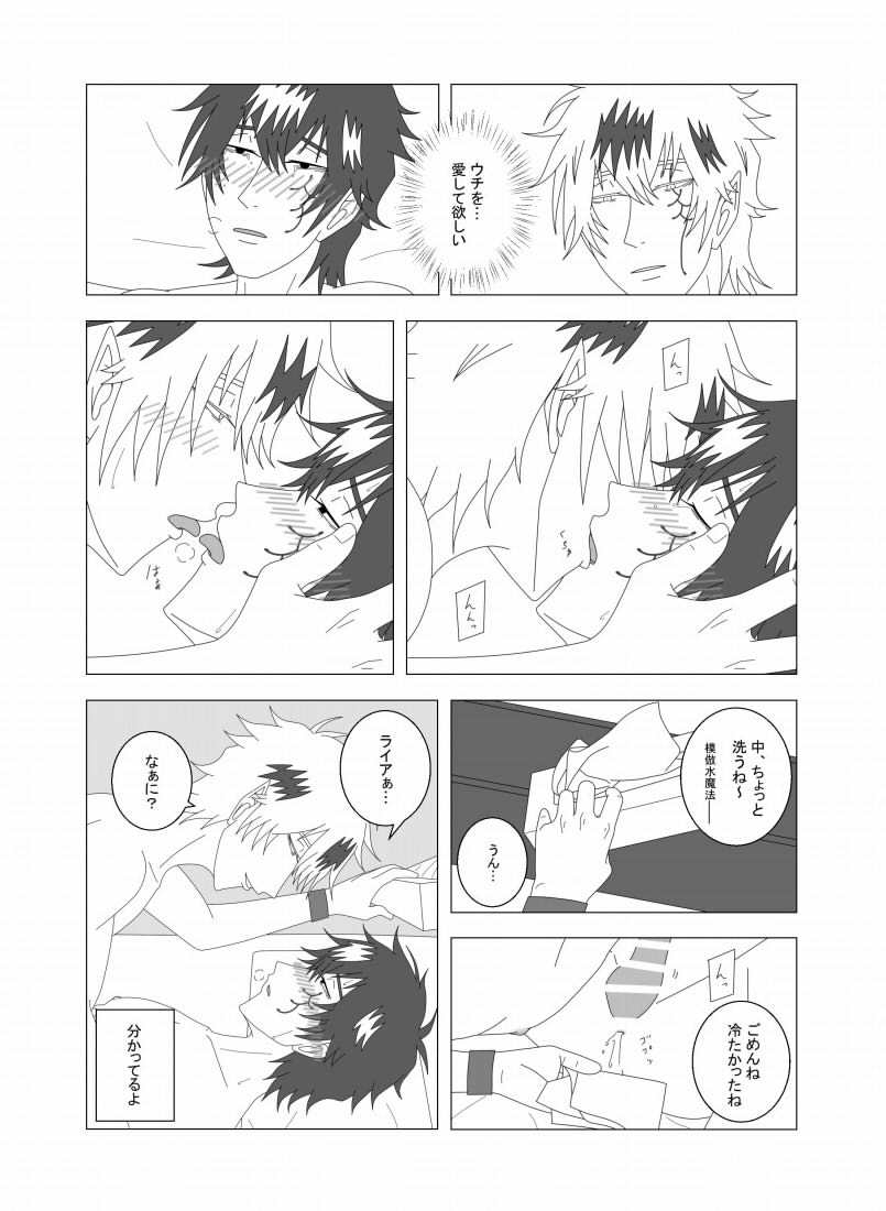 ライア-犠牲者-