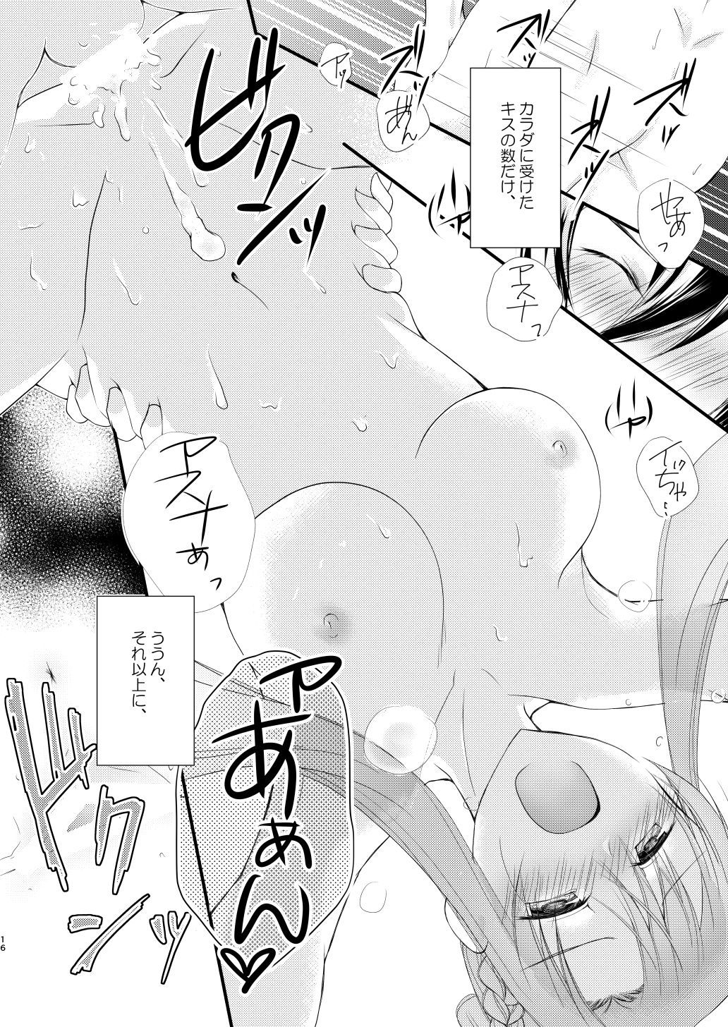 からだにうけたキスの和だけ、