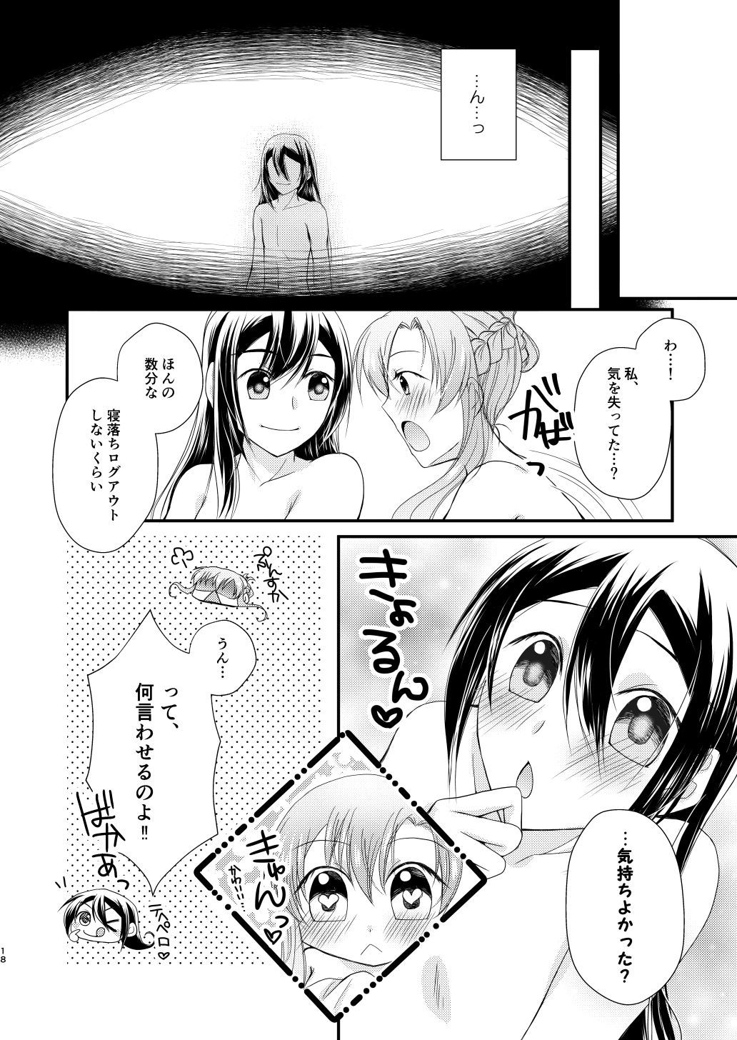 からだにうけたキスの和だけ、