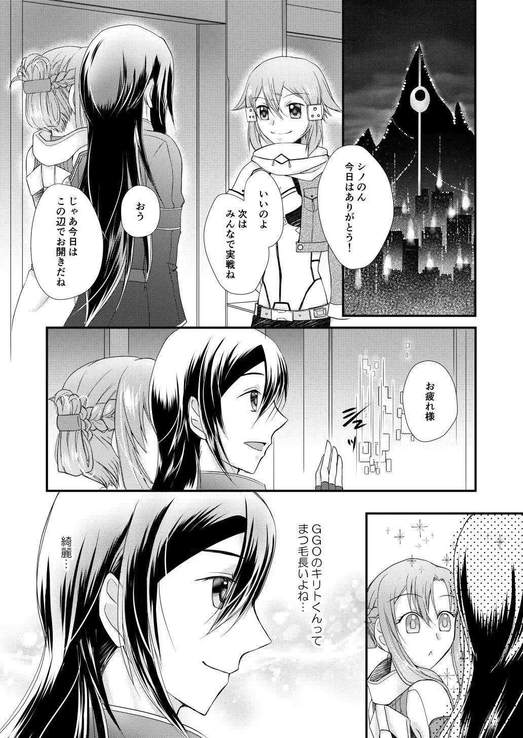 からだにうけたキスの和だけ、