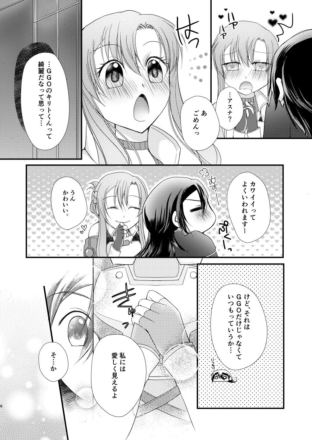 からだにうけたキスの和だけ、