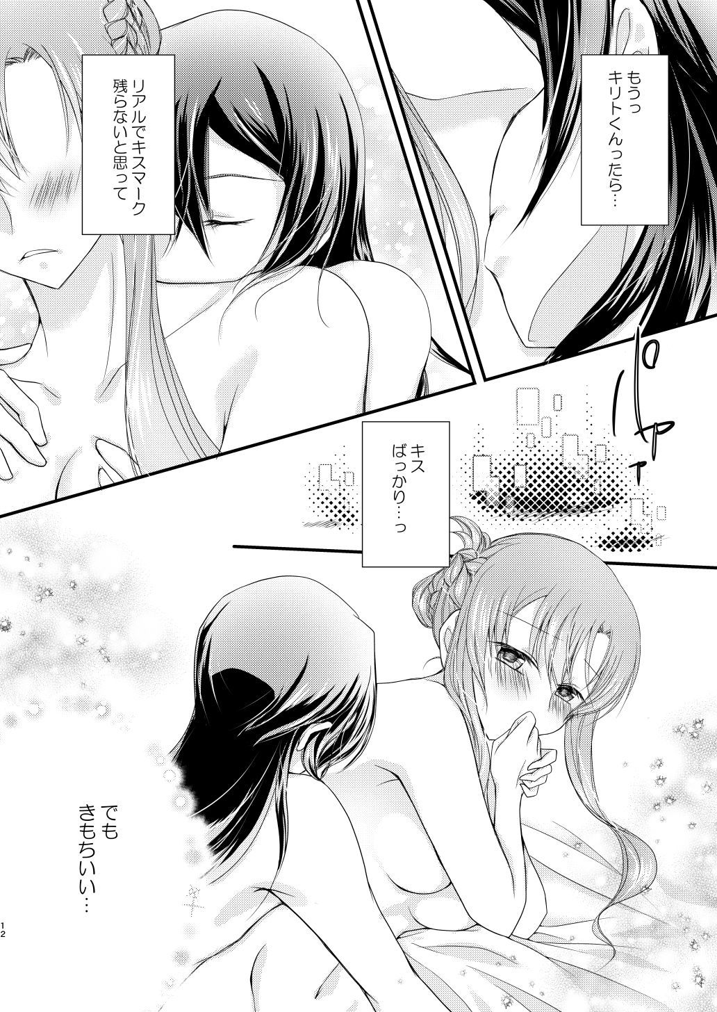 からだにうけたキスの和だけ、