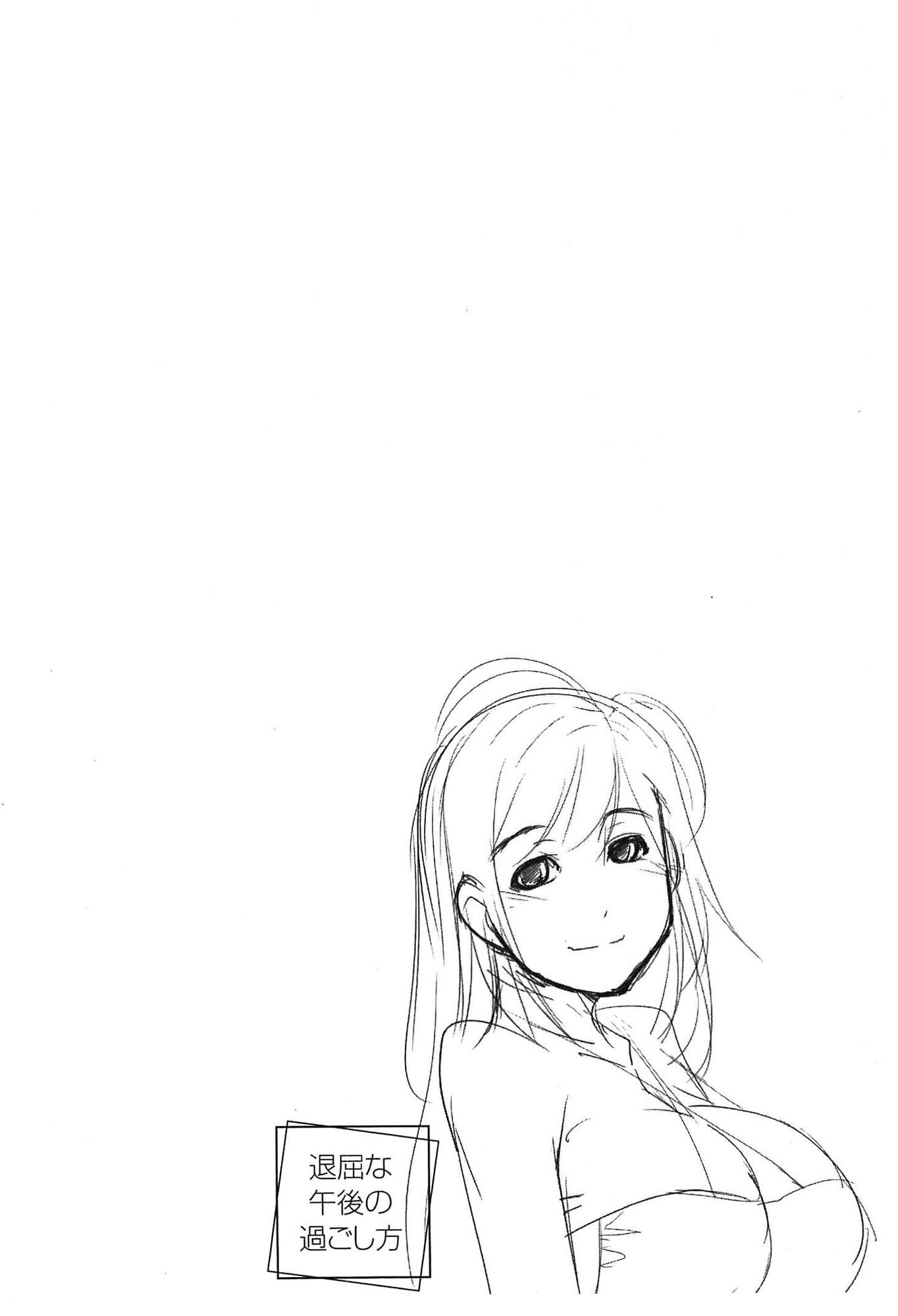 たいくつなごごのすごしかた| Una manera de pasar una aburrida tardeCh。 1-6