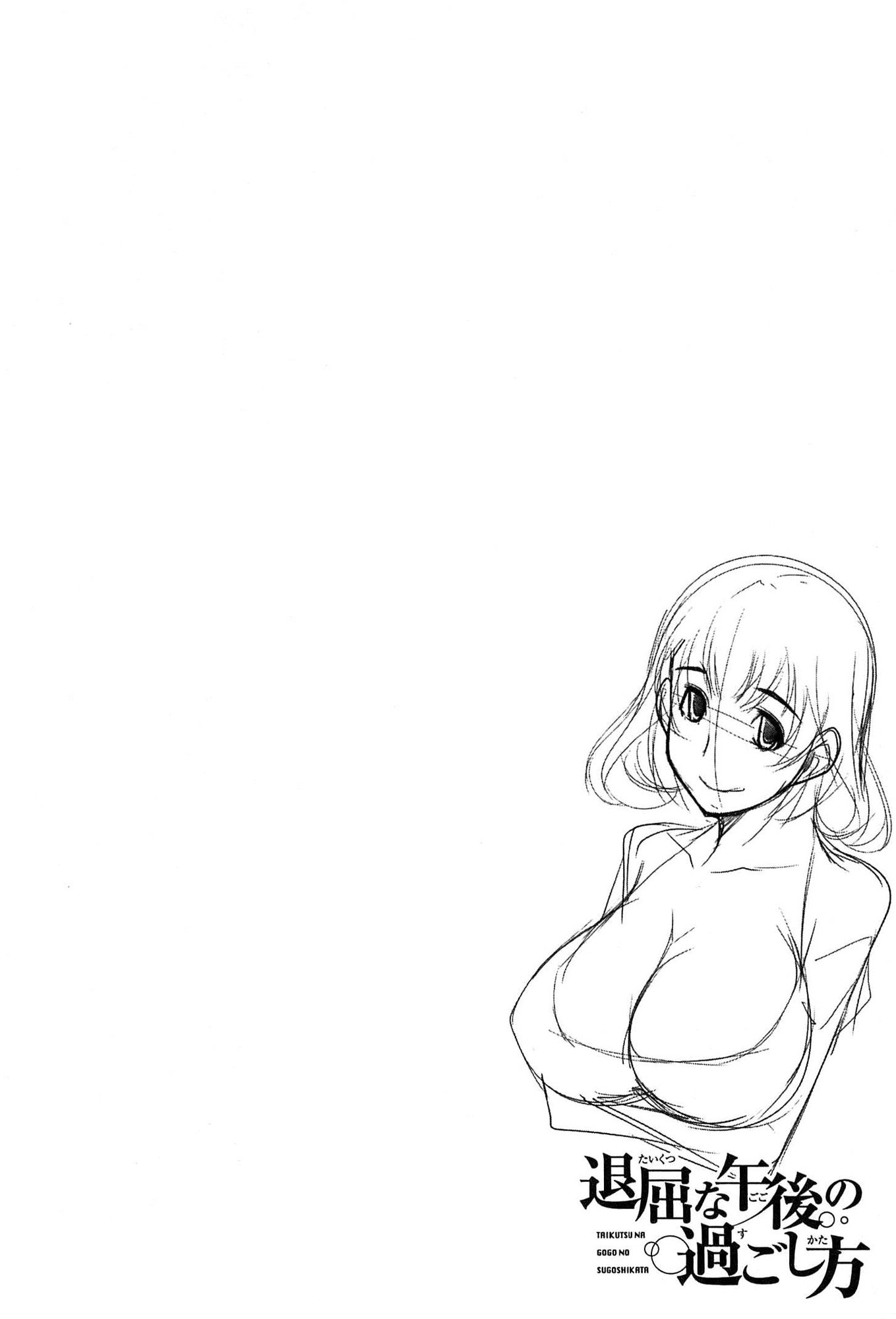 たいくつなごごのすごしかた| Una manera de pasar una aburrida tardeCh。 1-6