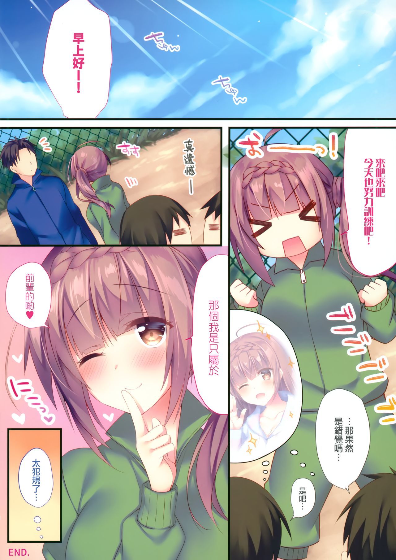 坂上梓のHな合宿