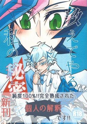 おしえてやろうわたしのひみつお