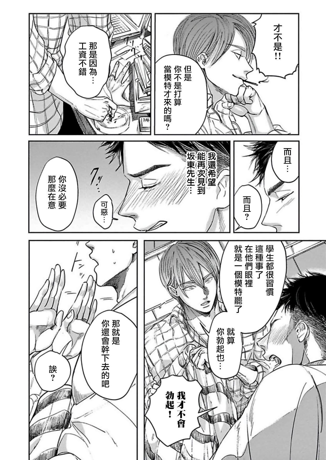 河野瀬中につめをたてて|腰上所立爪痕Ch。 1-3