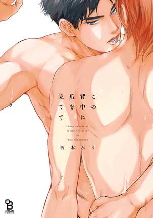 河野瀬中につめをたてて|腰上所立爪痕Ch。 1-3