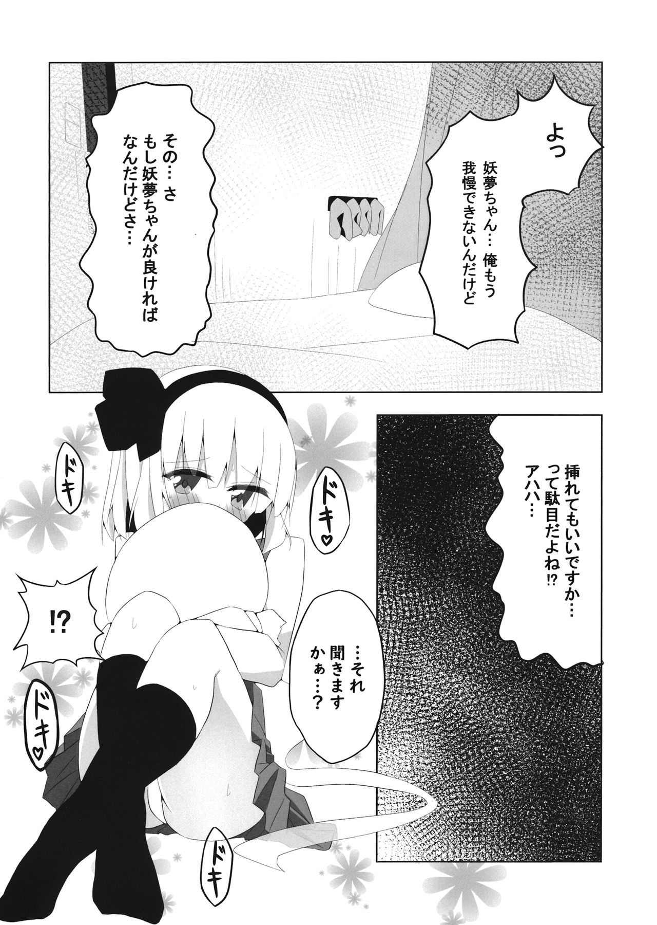 ガールフレンド妖夢ちゃんと雪国記にセマテ凧クレル本